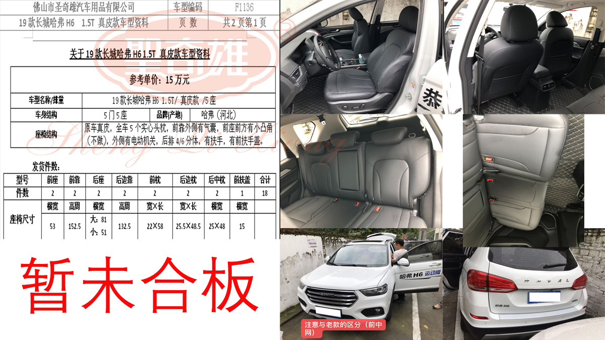 F1136 19款 長城哈弗H6.jpg