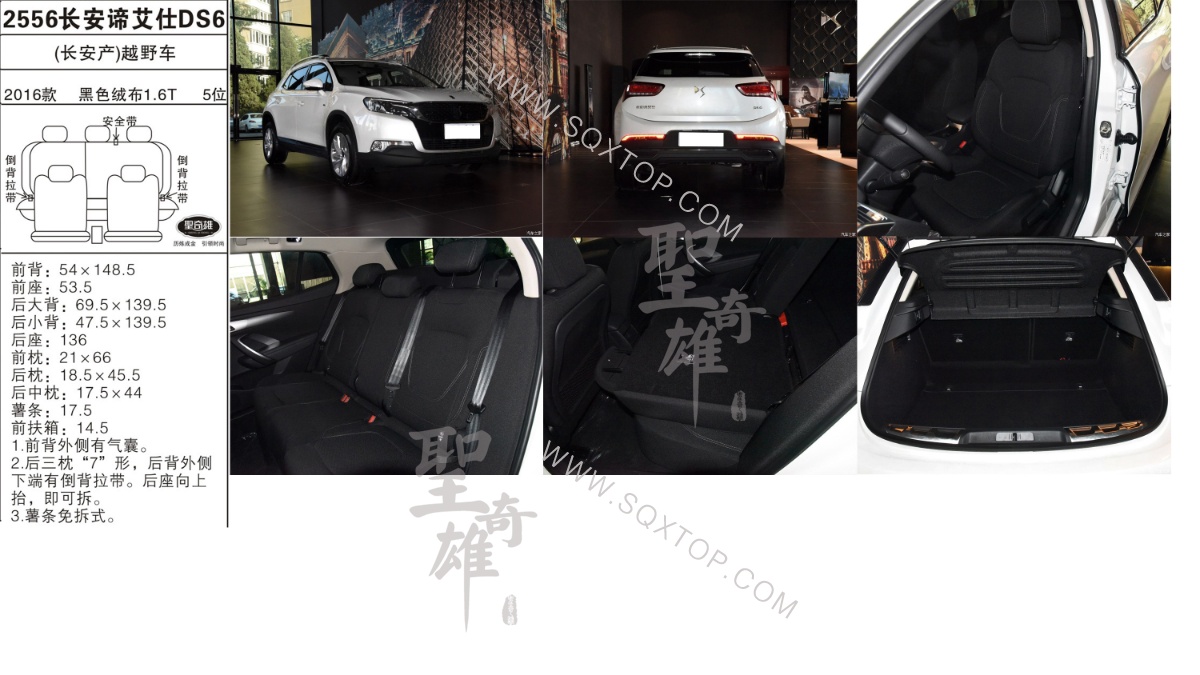 長(zhǎng)安諦艾仕DS6 16年款 1.6T 5座 公司內(nèi)部下單編號(hào)2556.jpeg