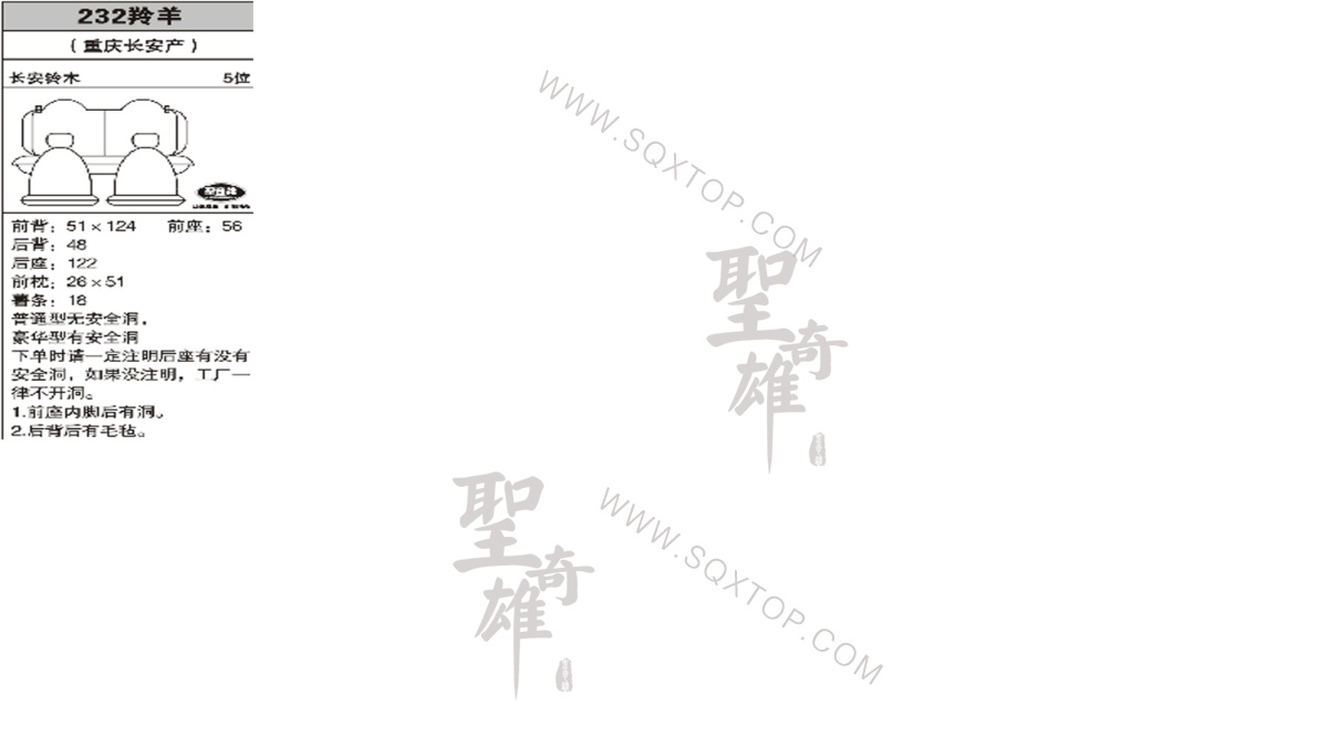 長安羚羊5座 公司內部下單編號232.jpeg
