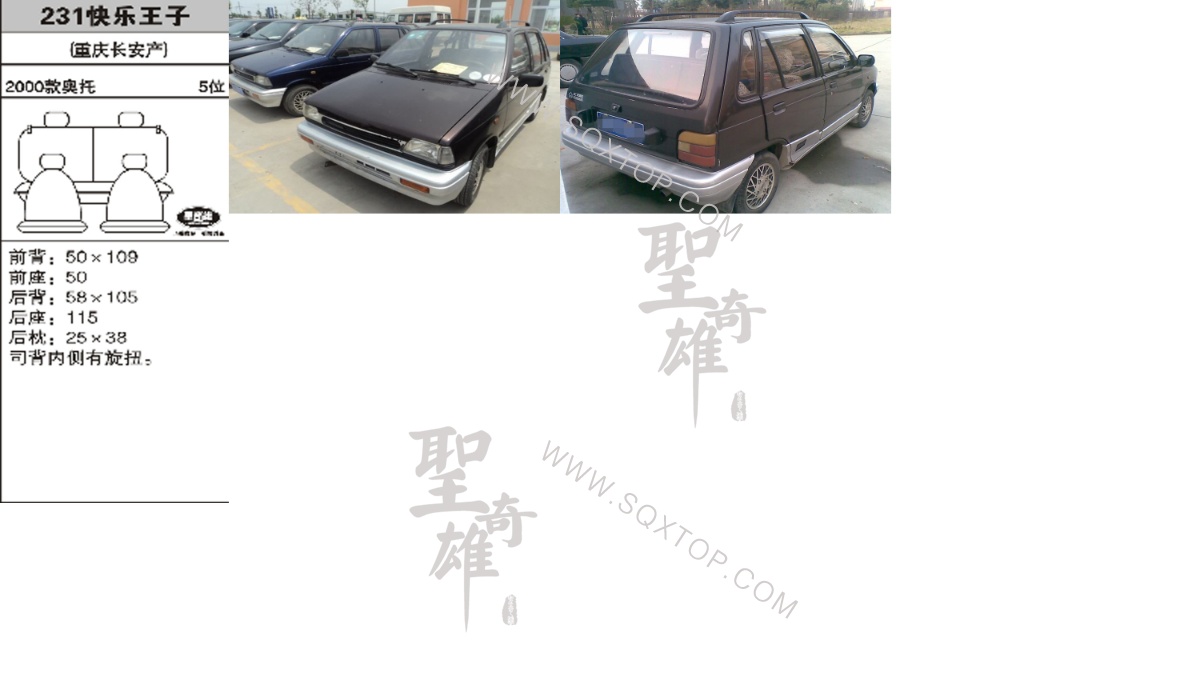 奧拓快樂王子 00年款5座 公司內(nèi)部下單編號231.jpeg