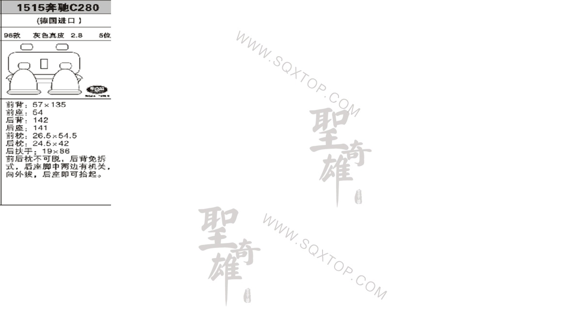 奔馳C280 96年款2.8L 5座 公司內(nèi)部下單編號(hào)1515.jpeg