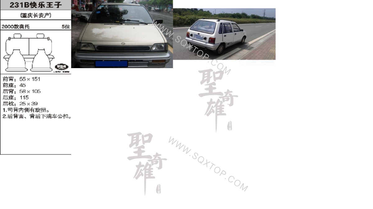 奧拓快樂王子 00年款5座 公司內(nèi)部下單編號231B.jpeg