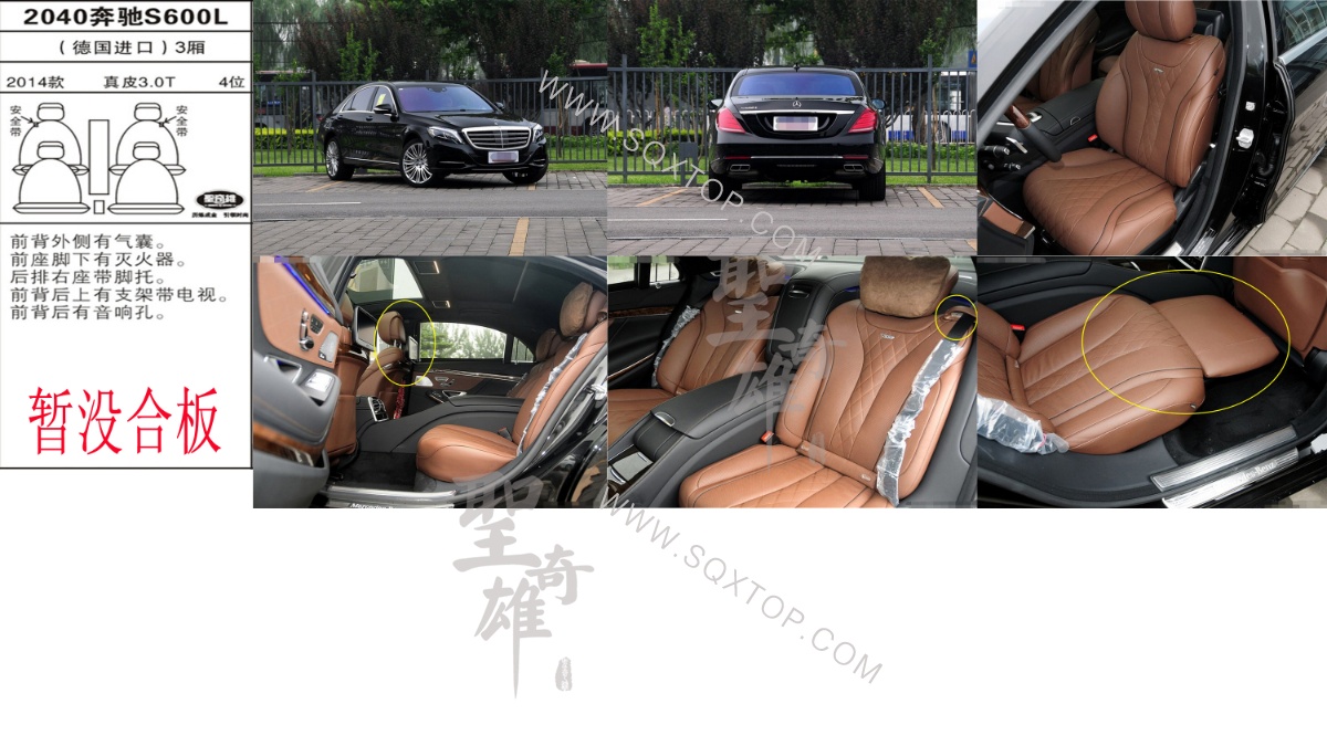 奔馳S600L進(jìn)口14年款3.0T4座3廂 公司內(nèi)部下單編號(hào)2040.jpeg