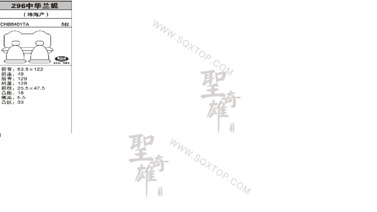中華蘭妮 舊款 5座 公司內部下單編號296.jpeg