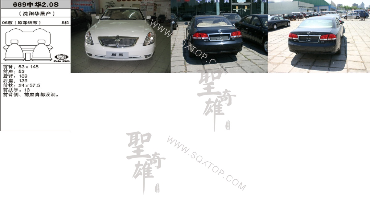 中華2.0S 06年款5座 公司內部下單編號669.jpeg