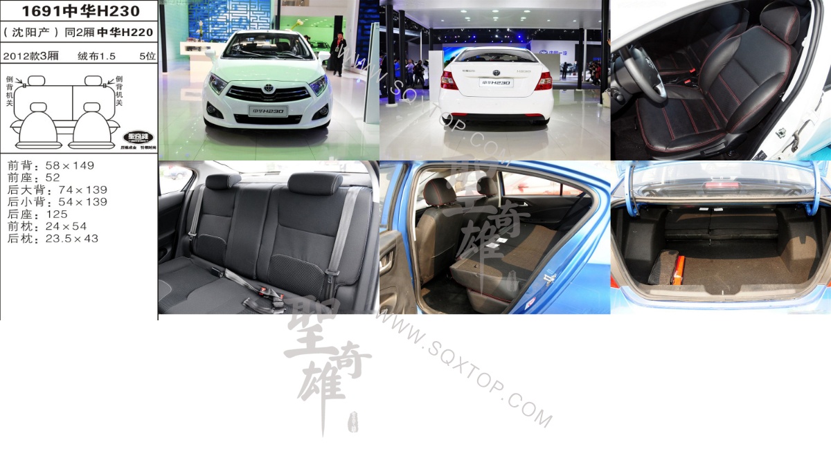 中華H220 H230 12年款1.5L 5座 公司內(nèi)部下單編號1691.jpeg