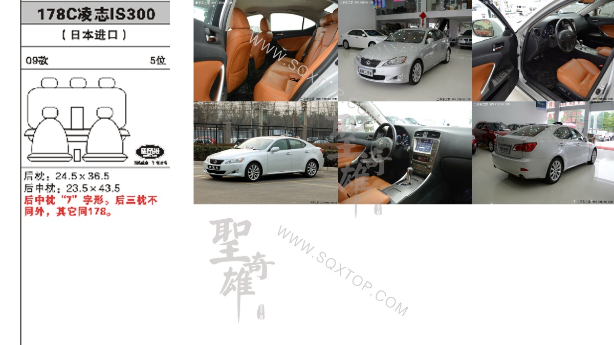 凌志IS300 09年款5位 公司內部下單編號178C.jpeg