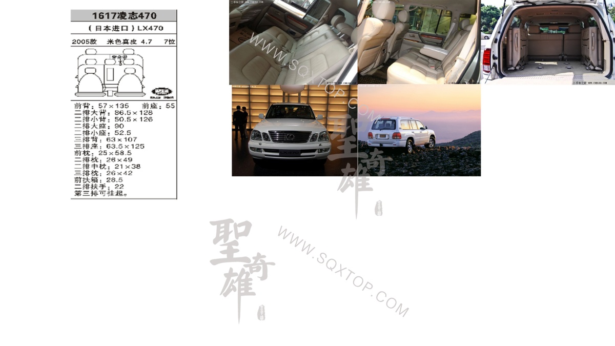 凌志LX470 05年款4.7排量7位 公司內部下單編號1617.jpeg