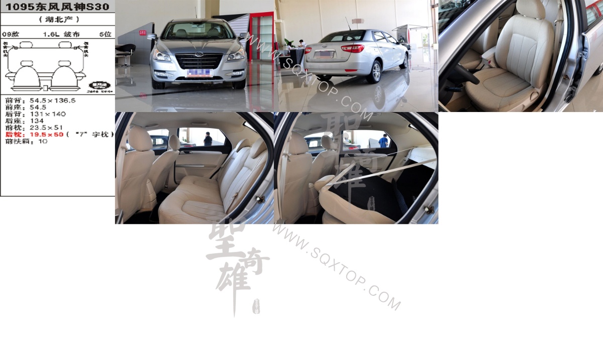 風神S30 09年款1.6L 5座 公司內(nèi)部下單編號1095.jpeg