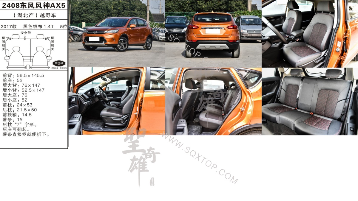 東風風神AX5 17年款 1.4T 5座 公司內部下單編號2408.jpeg