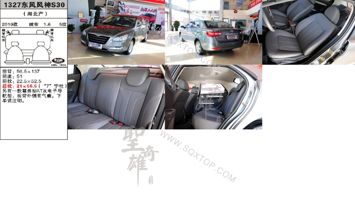 風神S30 10年款1.6L 5座 公司內部下單編號1327.jpeg