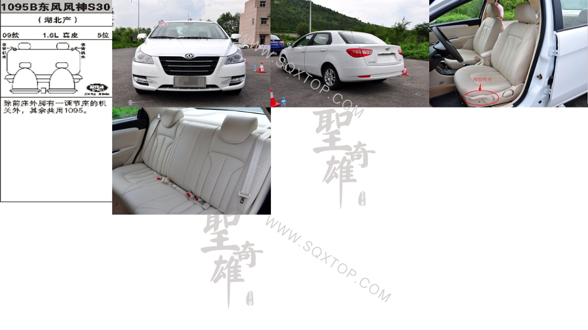 風神S30 09年款1.6L 5座 公司內部下單編號1095B.jpeg