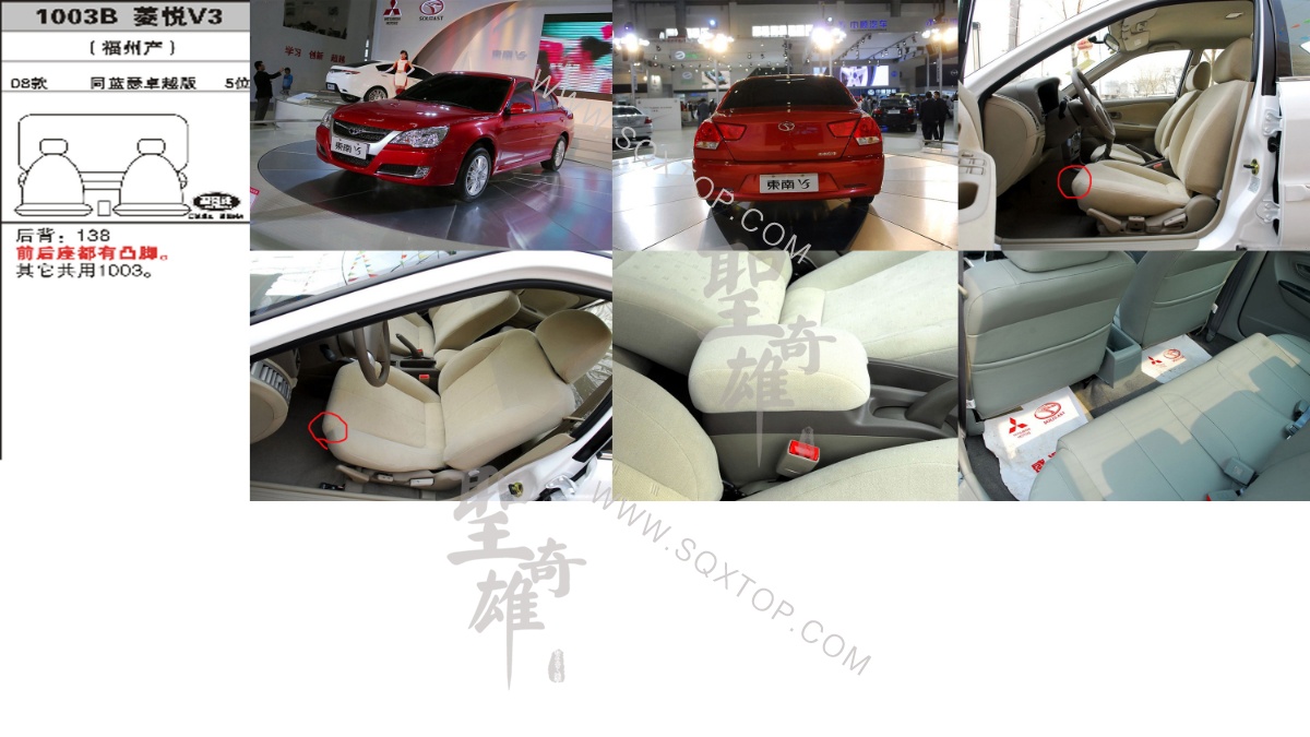 東南菱悅V3 08年款5座 公司內部下單編號1003B.jpeg