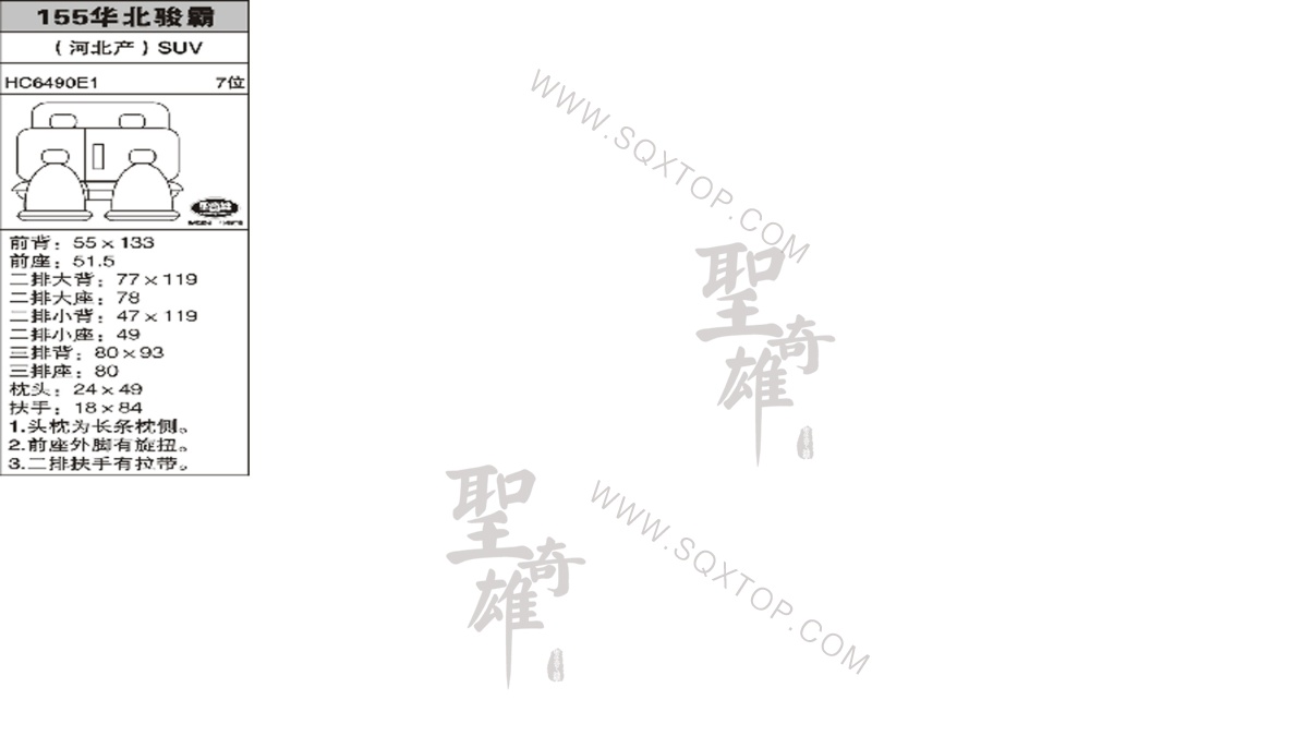 華北駿霸 舊款 7座 公司內部下單編號155.jpeg