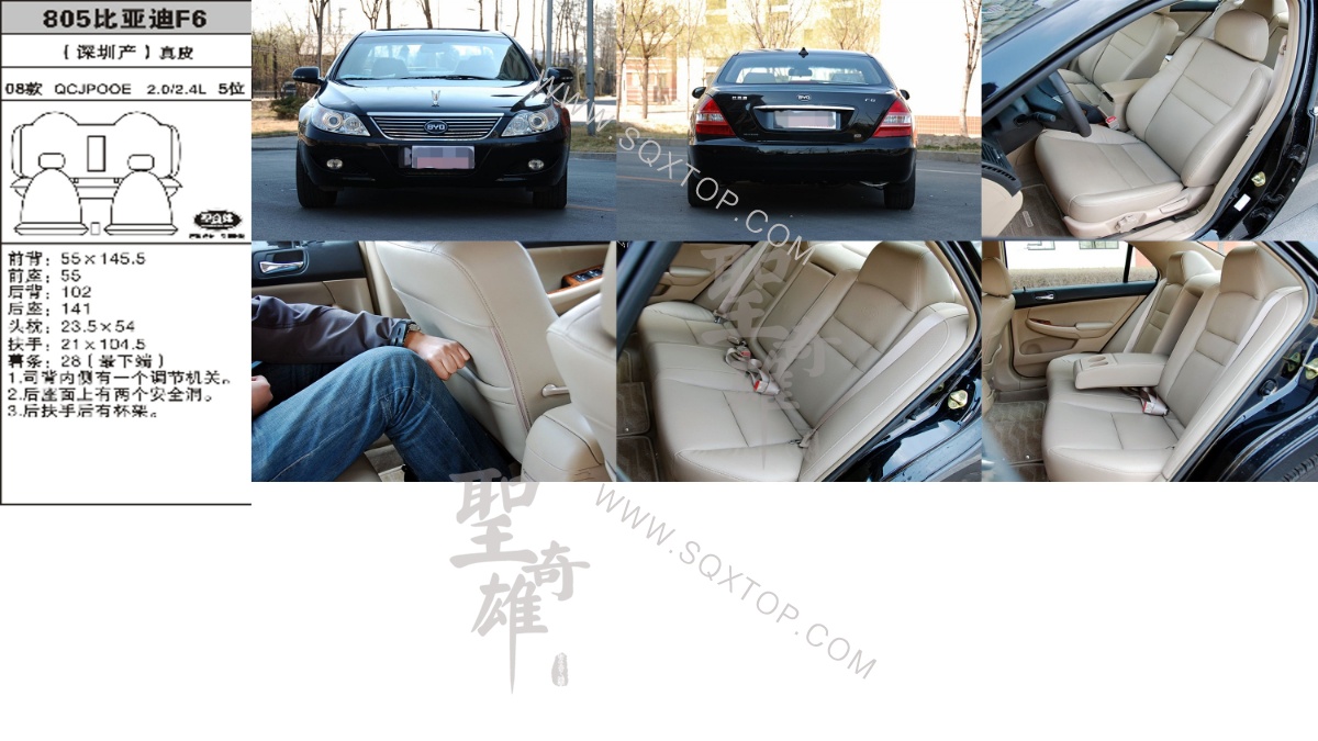 比亞迪F6 08年款2.0 2.4L 5座 公司內(nèi)部下單編號805.jpeg