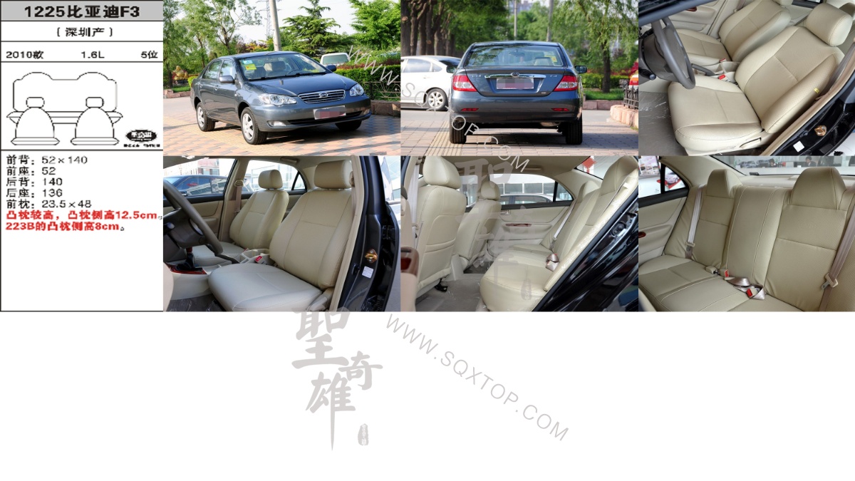 比亞迪F3 10年款1.6L 5座 公司內部下單編號1225.jpeg