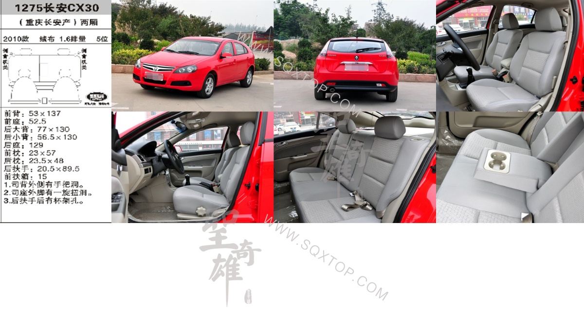 長安CX30 10年款1.6L 5座 公司內(nèi)部下單編號1275.jpeg