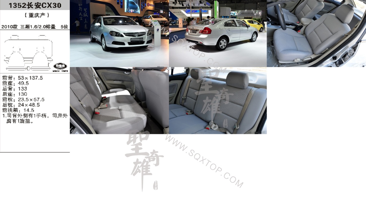 長安CX30 10年款1.6 2.0L 5座 公司內(nèi)部下單編號1352.jpeg