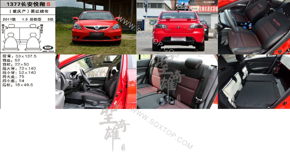 長安悅翔S 11年款1.5L 5座 公司內(nèi)部下單編號1377.jpeg