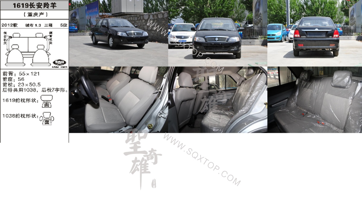 長安羚羊 12年款 1.3L 5座 公司內部下單編號1619.jpg