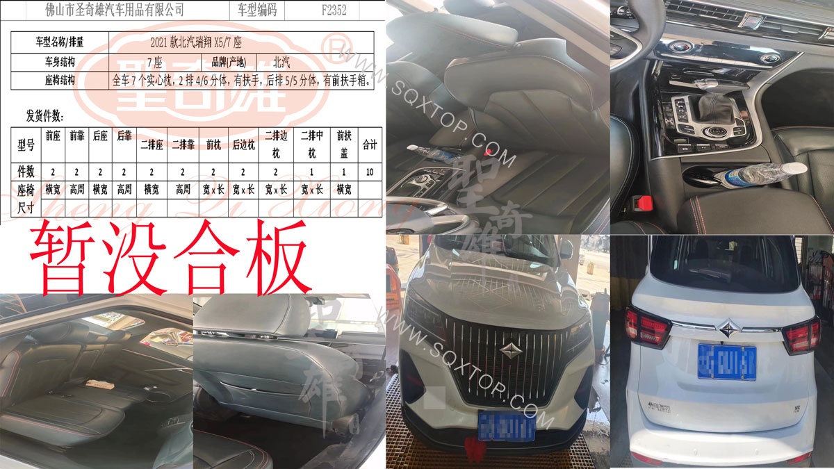 F2352北汽瑞翔座椅.jpg
