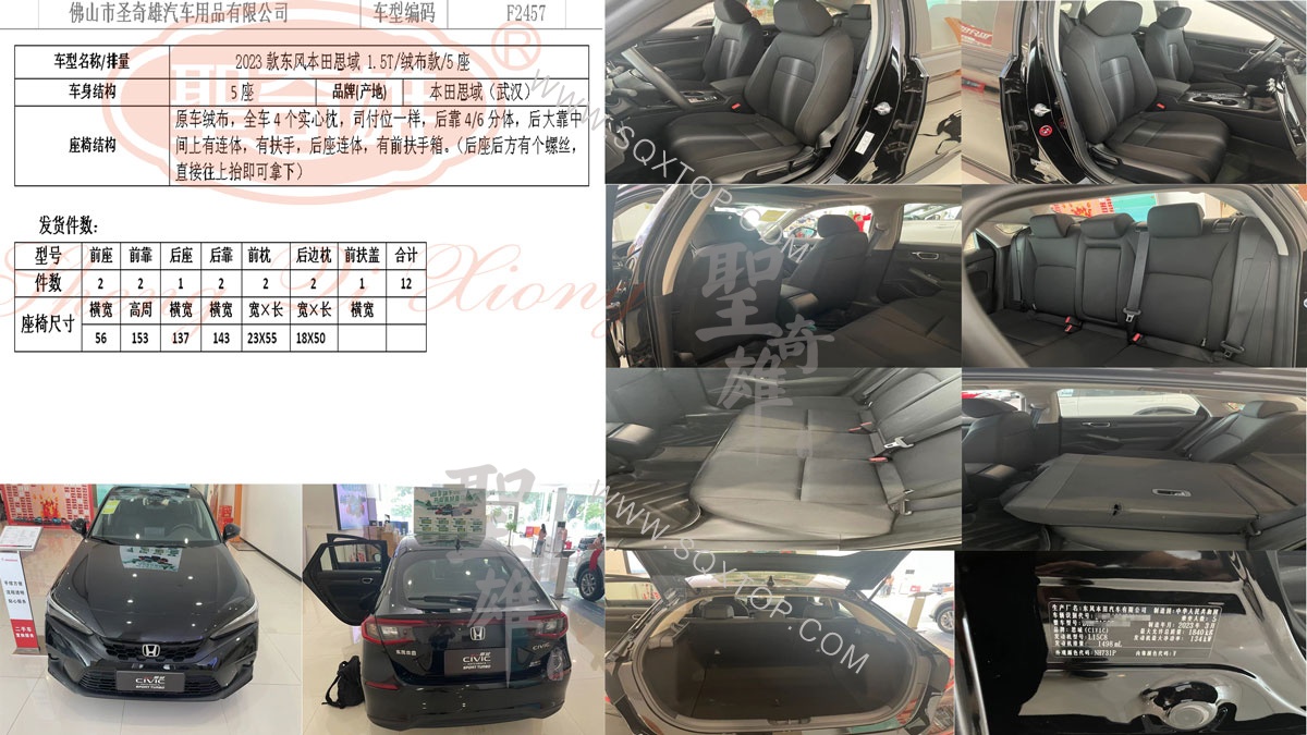 F2457-23款東風本田思域2廂.jpg