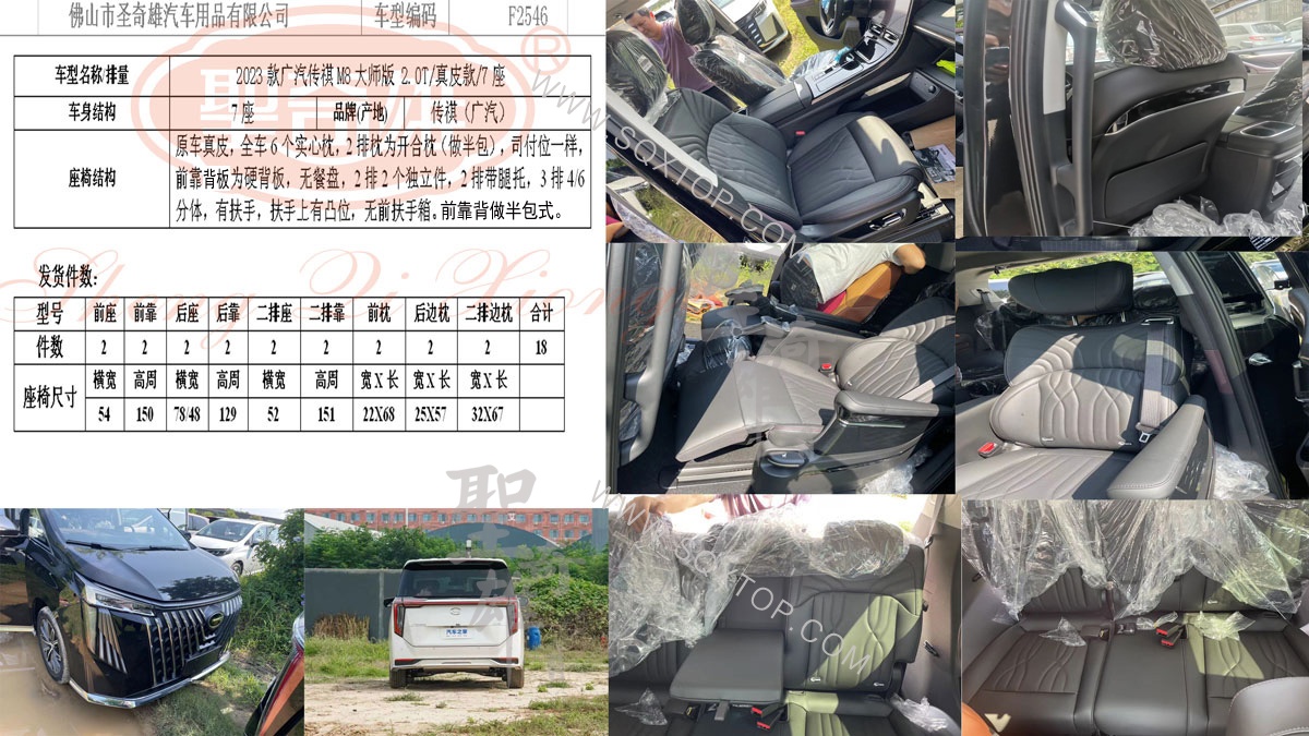 F2546廣汽傳褀M-8大師版.jpg