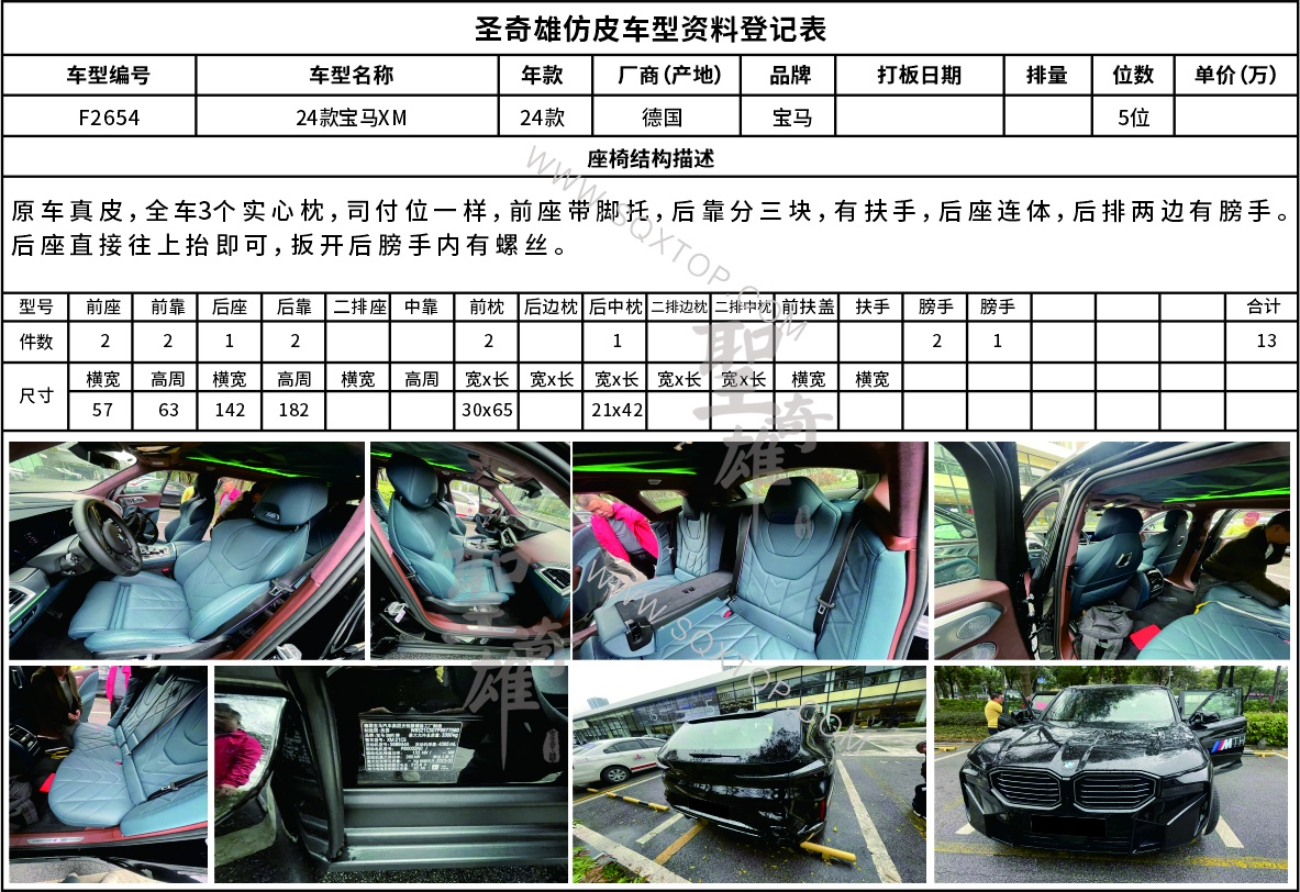 F2654進(jìn)口寶馬XM.jpg